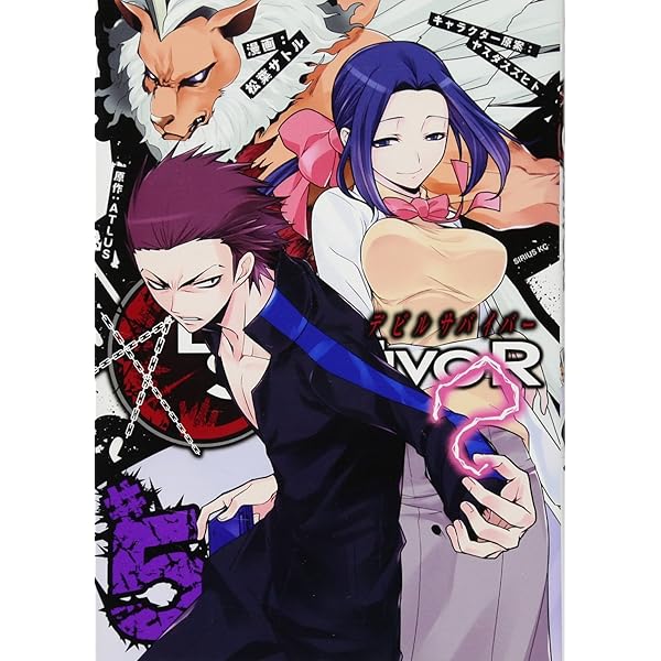 Amazon.co.jp: デビルサバイバー(1) (シリウスコミックス