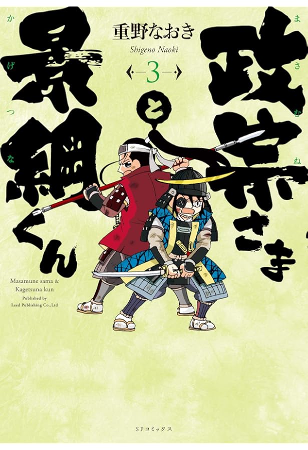 信長の忍び 1〜23巻 完結全巻セット オマケ 政宗さまと景綱くん