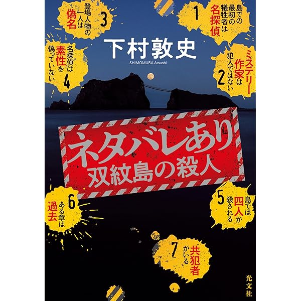 Amazon.co.jp: 全員犯人、だけど被害者、しかも探偵 (幻冬舎単行本