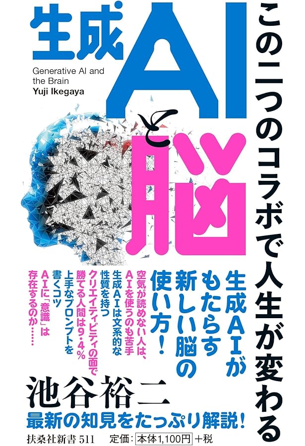 すごい科学論文 すごい科学論文』 池谷裕二 | 新潮社
