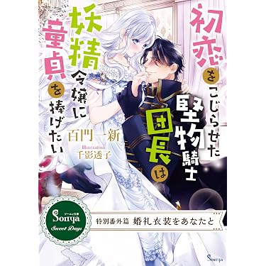 Amazon.co.jp 最新リリース: ソーニャ文庫 の新着ランキングです。