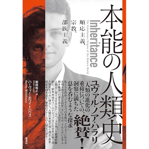 自由と民主」の世界史―失われた近代を求めて I 〔原初・ギリシャ