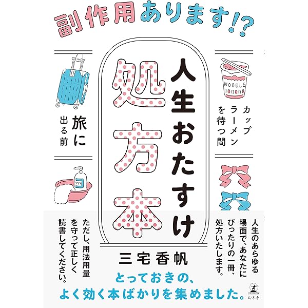 Amazon.co.jp: ずっと幸せなら本なんて読まなかった 人生の悩み