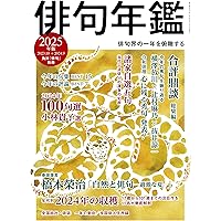 【中古】 有馬朗人全句集 有馬朗人全句集 | 有馬 朗人 |本 | 通販 | Amazon