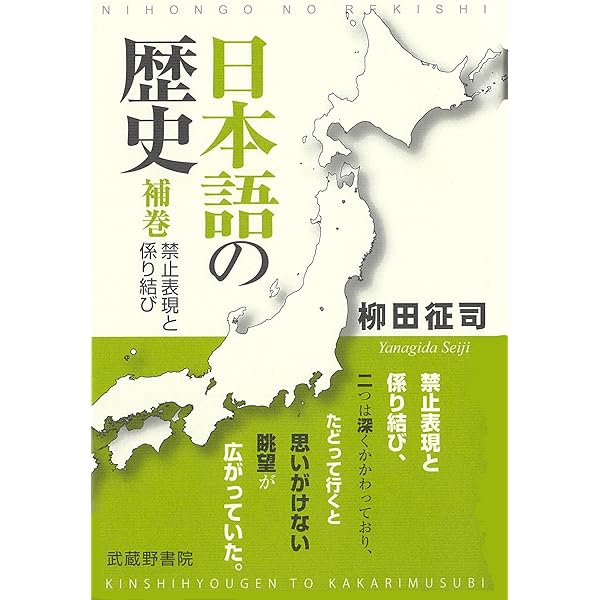 日本語の歴史 5下 ―音便の千年紀― | 柳田 征司 |本 | 通販 | Amazon
