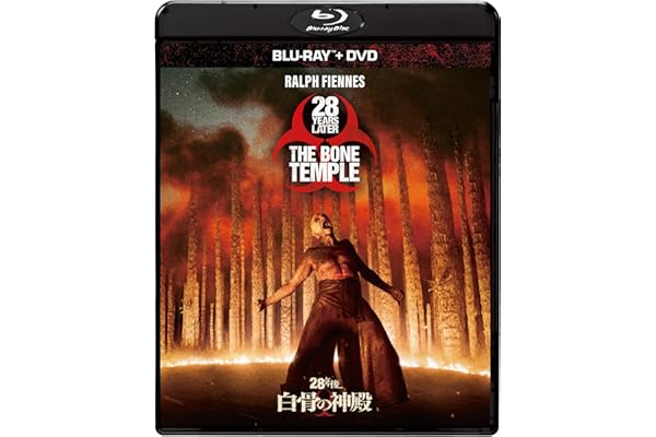 28年後... 白骨の神殿　ブルーレイ ＋ DVD セット [Blu-ray]
