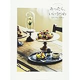 あったら、いいうつわ (ジェイブックス)