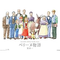 世界名作劇場 ペリーヌ物語 DVD BOX ファミリーセレクション 全巻セット Amazon.co.jp: ペリーヌ物語 完結版 [DVD] : 鶴ひろみ, 池田昌子