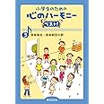 音楽集会・音楽朝会の歌