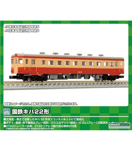 Amazon | グリーンマックス (Greenmax) Nゲージ 国鉄キハ22形0番代