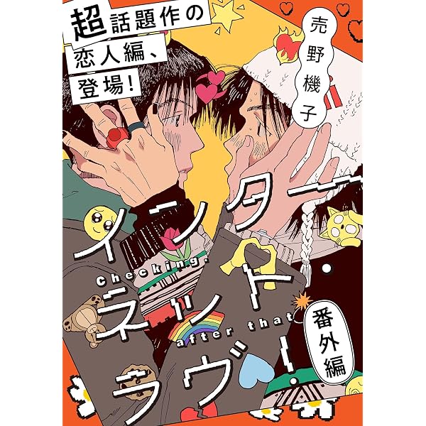 Amazon.co.jp: 薔薇だって書けるよ─売野機子作品集─ (楽園コミックス