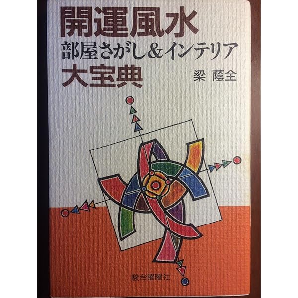 気の奇跡: 仙道気功があなたの肉体と精神を変革する | 梁 蔭全
