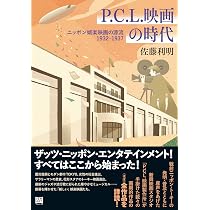 裁断済『映画館に鳴り響いた音 : 戦前東京の映画館と音文化の近代』柴田康太郎 映画館に鳴り響いた音 戦前東京の映画館と音文化の近代 | 柴田 康太郎