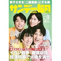 サンデー毎日 2026年7/5・12合併号【表紙:ISSEI】 | サンデー毎日編集