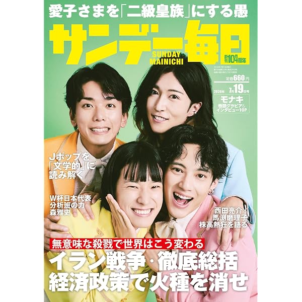 DIME (ダイム) 2026年 9・10月合併号【特別付録: 『爆走兄弟レッツ