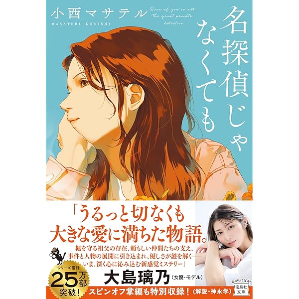 Amazon.co.jp: 名探偵のままでいて (宝島社文庫 『このミス』大賞