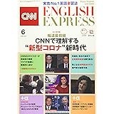 CNN ENGLISH EXPRESS (イングリッシュ・エクスプレス) 2020年 6月号【永久保存版】新型コロナ報道特集