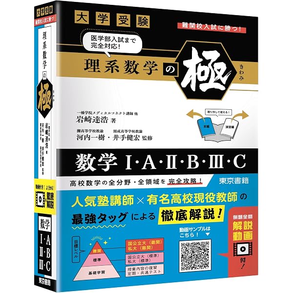 Amazon.co.jp: 受験の数学 医学部良問セレクト77: 新課程対応 : 河田 