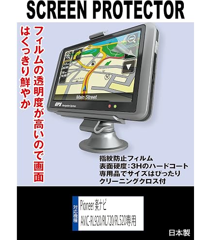 Amazon.co.jp: 【高硬度フィルム(9H) 透明】Pioneer 楽ナビ AVIC-RL822