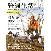 狩猟生活 2022VOL.12 (別冊山と溪谷) | 山と溪谷社 |本 | 通販 | Amazon