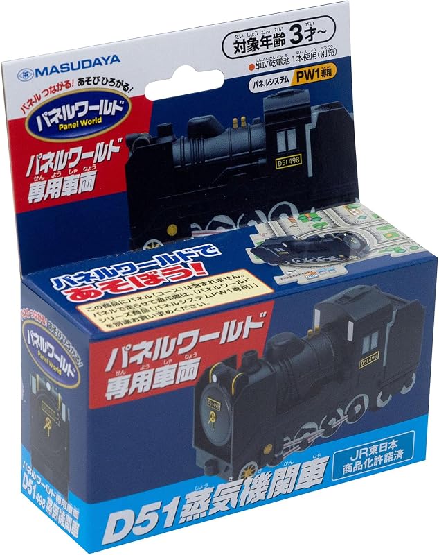 増田屋コーポレーション(Masudaya Corporation) パネルワールド 専用車両 D51 蒸気機関車