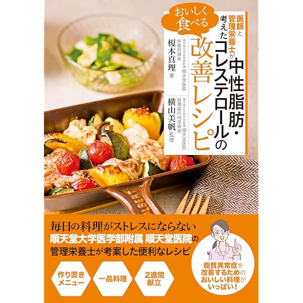簡単おいしい大人の健康ごはん コレステロールを下げる献立と食べ方