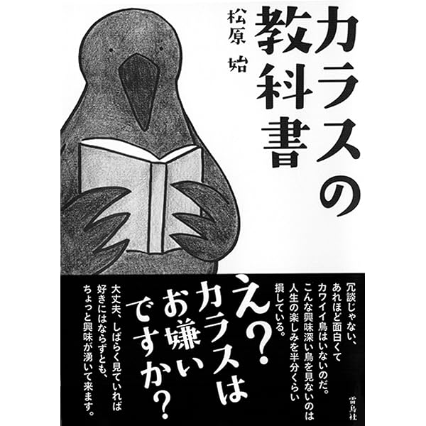【4冊セット】眠れなくなるほど面白い 図解 カラスの話 眠れなくなるほど面白い 図解 カラスの話 - 株式会社日本文芸社