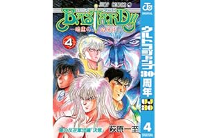 BASTARD!! 4 (ジャンプコミックスDIGITAL)