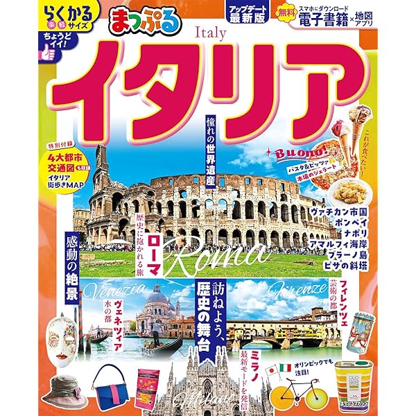 【現在希少中古】るるぶイタリア ’98 (るるぶ情報版 海外 1) 現在希少中古】るるぶイタリア '98 (るるぶ情報版 海外 1) 現在