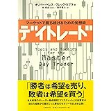 デイトレード
