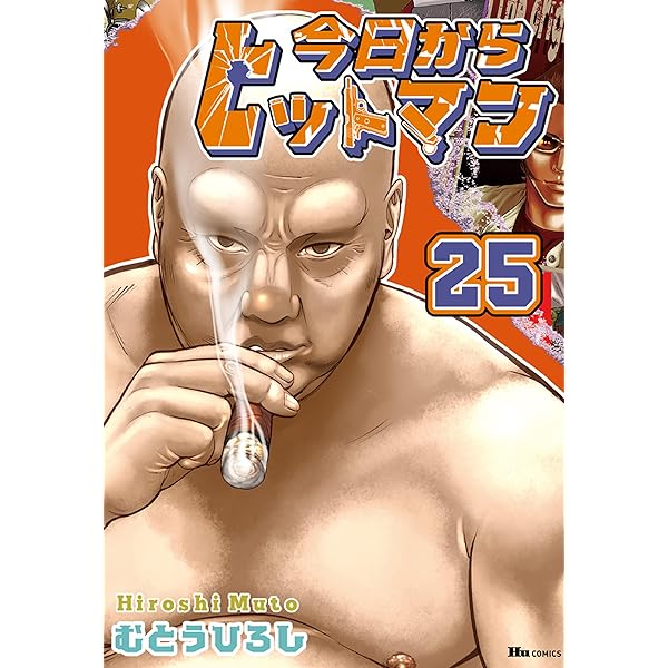 帯付き‼️ちなつ七変化 今日からヒットマン外伝 ちなつ七変化 (ヒューコミックス