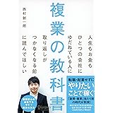 複業の教科書
