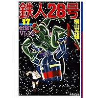 別人28号 Amazon.co.jp: 鉄人28号DELUXE (光文社コミックス) : 横山 光輝: 本