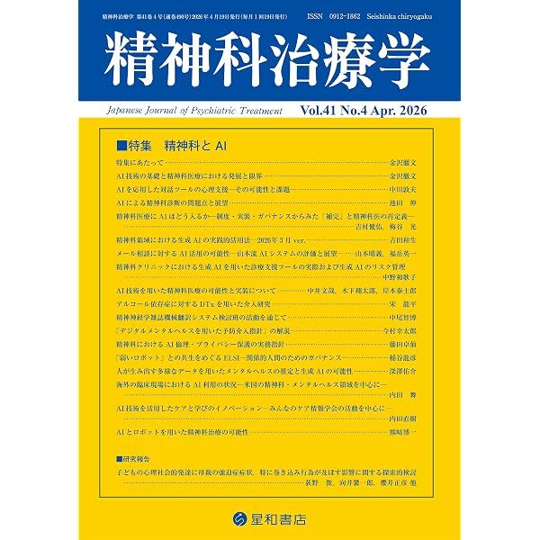 Amazon.co.jp: 精神科治療学 第41巻07号〈特集〉サイケデリックス(幻覚