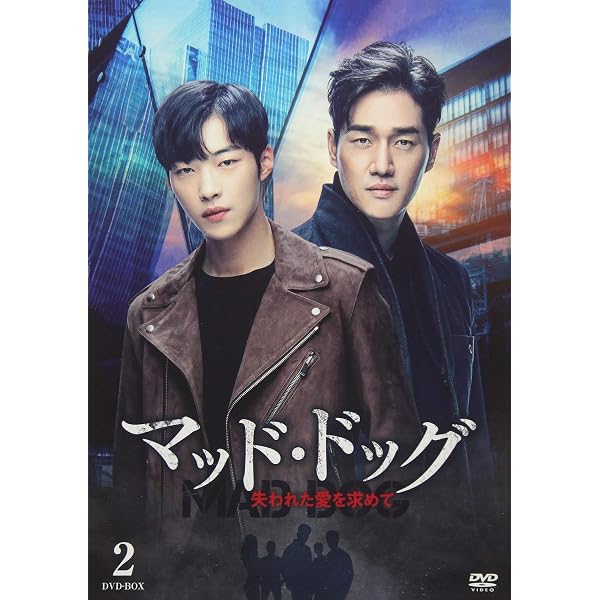 Amazon.co.jp: マッド・ドッグ~失われた愛を求めて~DVD-BOX1(5枚組