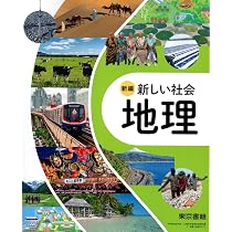 新編 新しい社会 歴史 [歴史 002-72] | 高橋 慎一朗, 島津 弘, 谷口 将