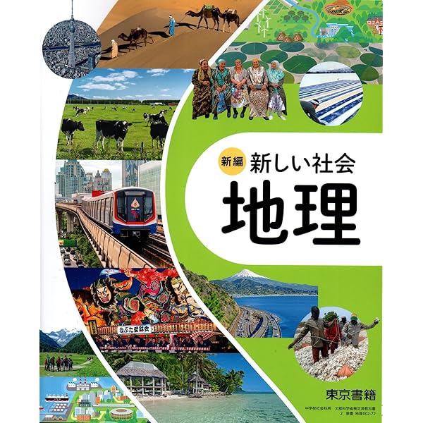 改訂 新しい社会歴史　昭和レトロ Amazon.co.jp: 新編新しい社会歴史 [平成28年度採用] : Japanese Books