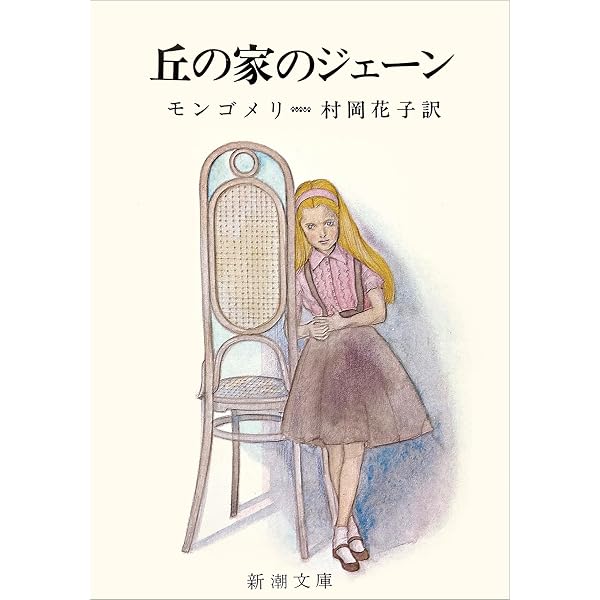 Amazon.co.jp: 果樹園のセレナーデ eBook : モンゴメリ, 村岡花子: 本