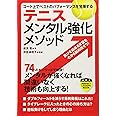 テニス　メンタル強化メソッド (PERFECT LESSON BOOK)