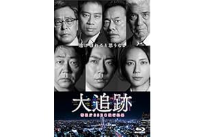 【Amazon.co.jp限定】大追跡～警視庁ＳＳＢＣ強行犯係～　Blu-ray BOX（B6クリアファイル（ピンク）付） [Blu-ray]