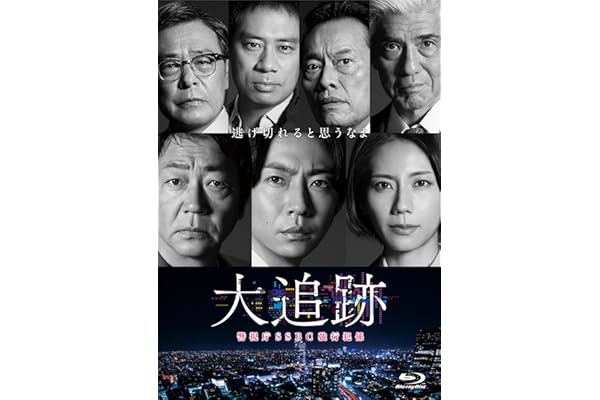 【Amazon.co.jp限定】大追跡～警視庁ＳＳＢＣ強行犯係～　Blu-ray BOX（B6クリアファイル（ピンク）付） [Blu-ray]
