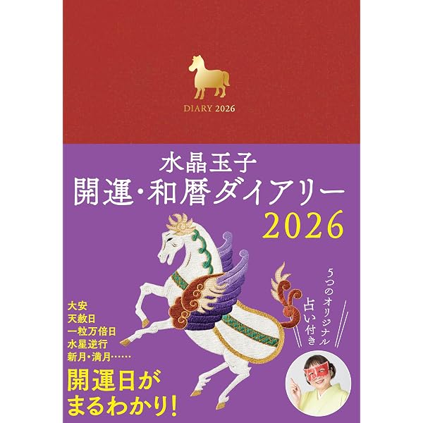Amazon.co.jp: 2035年まで占える!水晶玉子の「開運」四柱推命 : 水晶