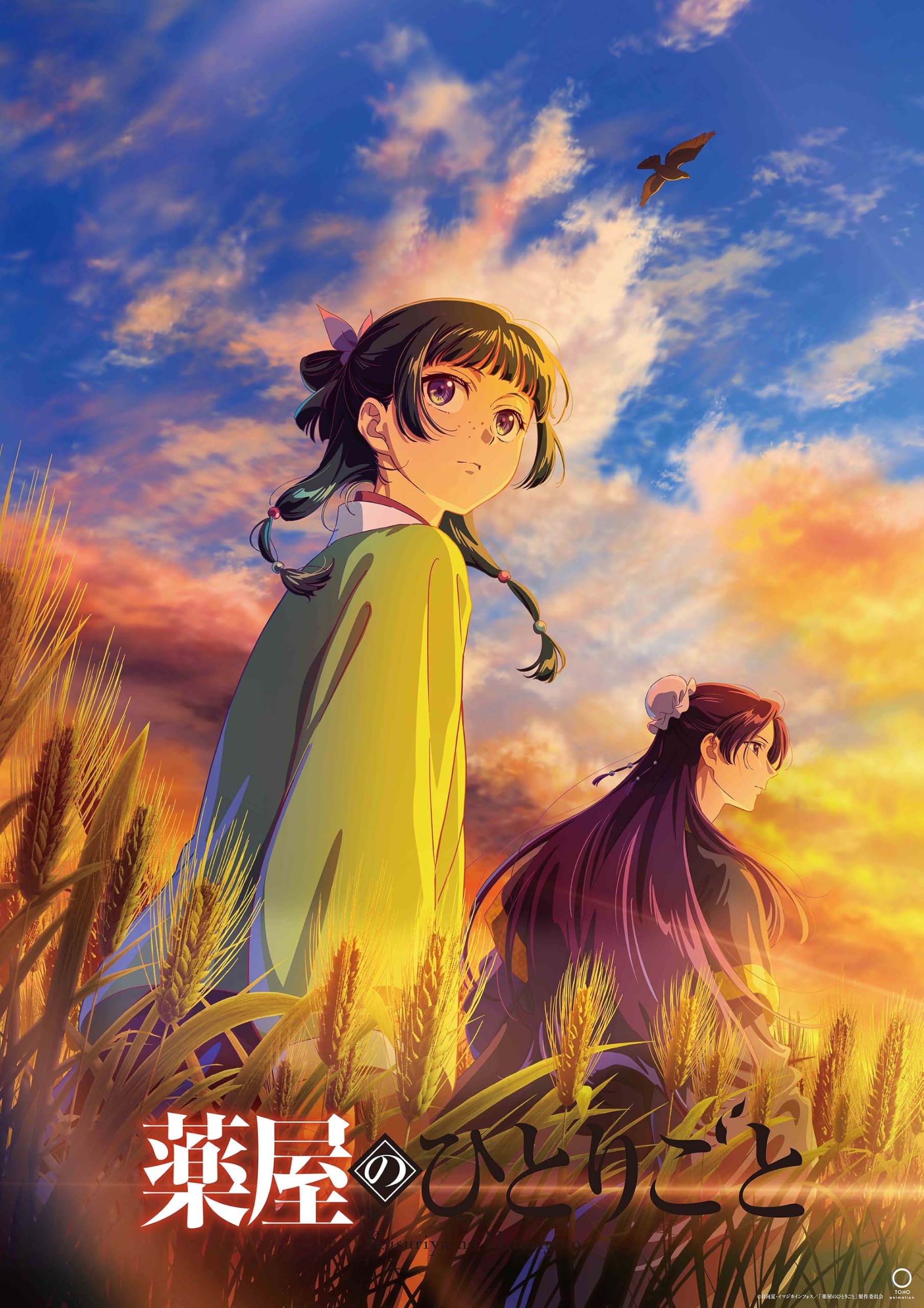 【Amazon.co.jp限定】『薬屋のひとりごと』第 3 期 Blu-ray 第 2 巻 初回生産限定版(Amazon限定:描き下ろしポストカード+場面写真L版ブロマイド2枚セット)