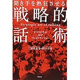 聞き手を熱狂させる!戦略的話術~オバマに学ぶNLPプレゼンテーション~