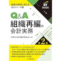 ケースでわかる売り手からみたM&A・組織再編の会計実務 | EY新日本有限