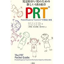VB指導法:発達障がいのある子のための言語・コミュニケーション指導