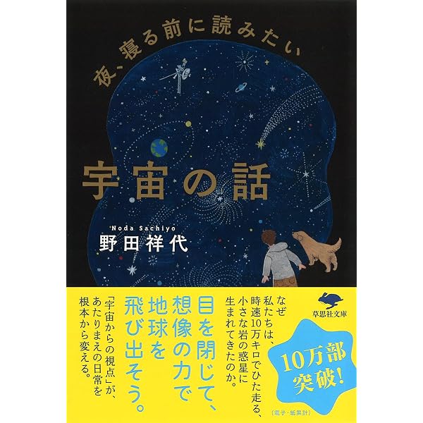 こころにそっとよりそう 星空の話 | 永田美絵 |本 | 通販 | Amazon