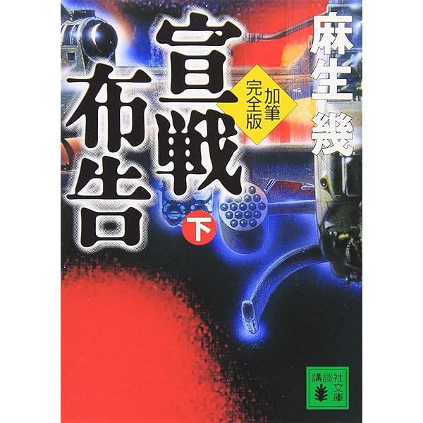 宣戦布告 [DVD] khxv5rg Amazon.co.jp: 宣戦布告 [DVD] : 古谷一行, 杉本哲太, 夏木マリ