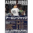 アーロン・ジャッジ ニューヨーク・ヤンキースの主砲 その驚くべき物語 (TOYOKAN BOOKS)