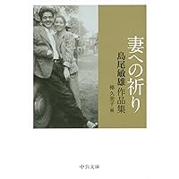 島の果て 島尾敏雄著 506部限定特装版 成瀬書房 昭和48年刊 島の果て (集英社文庫) | 島尾 敏雄 |本 | 通販 | Amazon